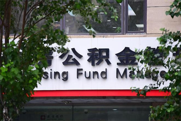 眉山找中介代取公积金成功了（眉山中介靠什么提取了公积金）